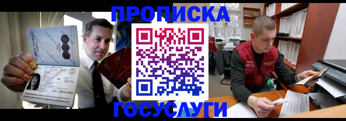 временная регистрация недорого в Красноармейске