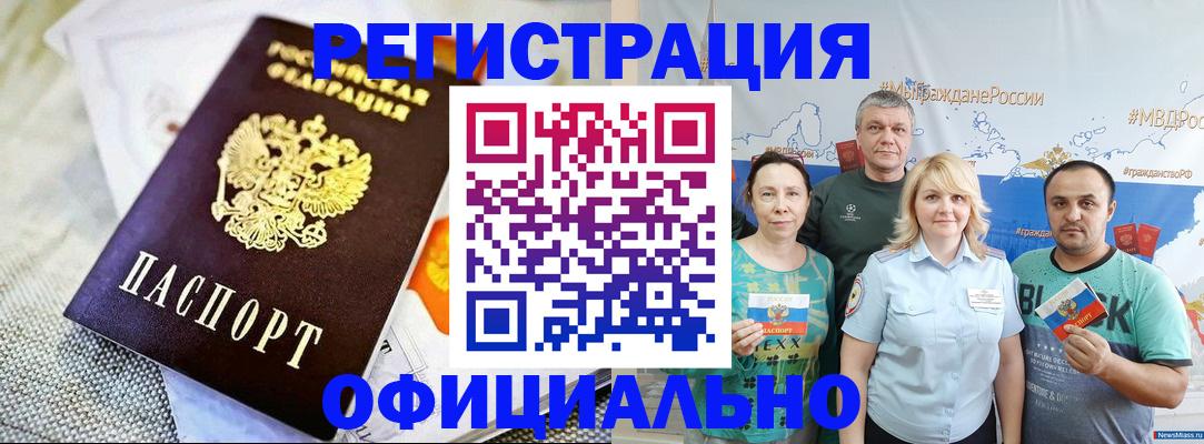 прописка в Красноармейске