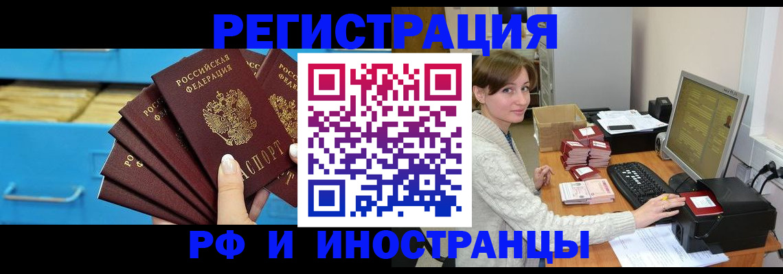 прописка ребенка в Красноармейске