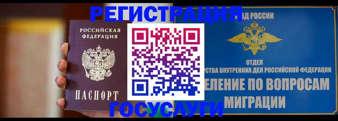 прописка паспорт в Красноармейске