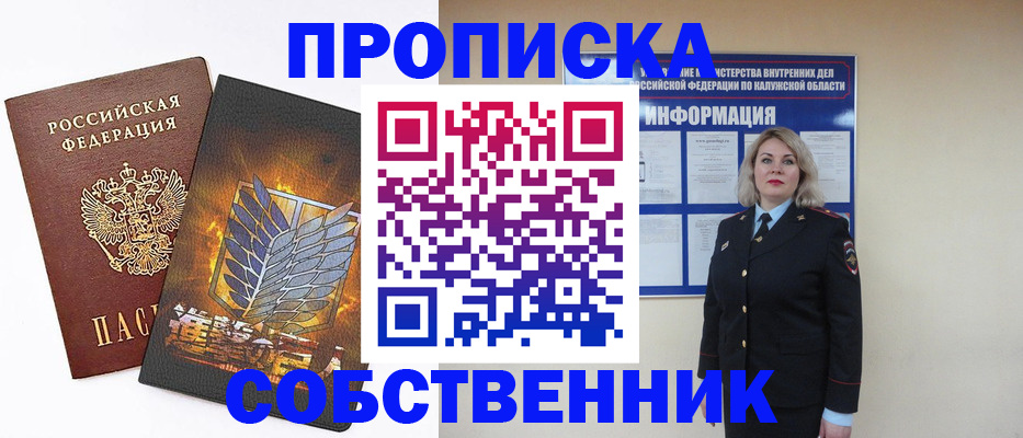 прописка в Красноармейске