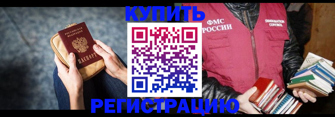 прописка гарантия в Красноармейске