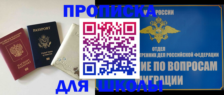 прописка штамп в Красноармейске