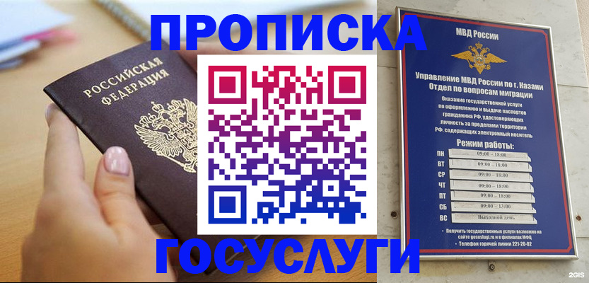 временная регистрация для школы в Красноармейске