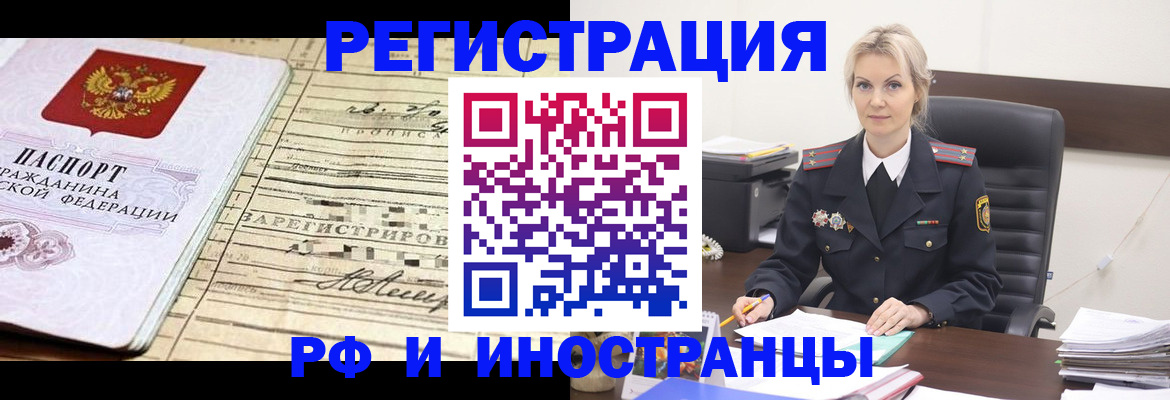 прописка регистрация в Красноармейске